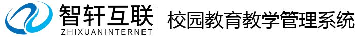 校园教育教学管理系统
